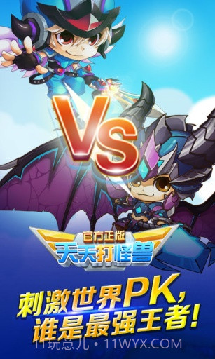 天天打怪兽截图3