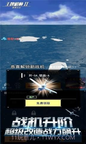 王牌机师2雷霆出击截图4 王牌机师2雷霆出击截图4