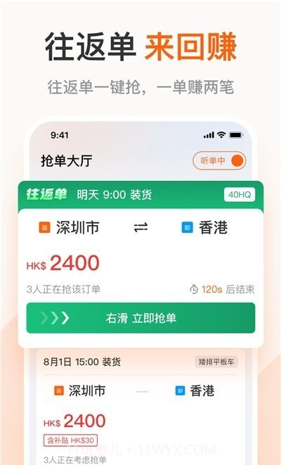 粤港回头车司机截图2 粤港回头车司机截图2