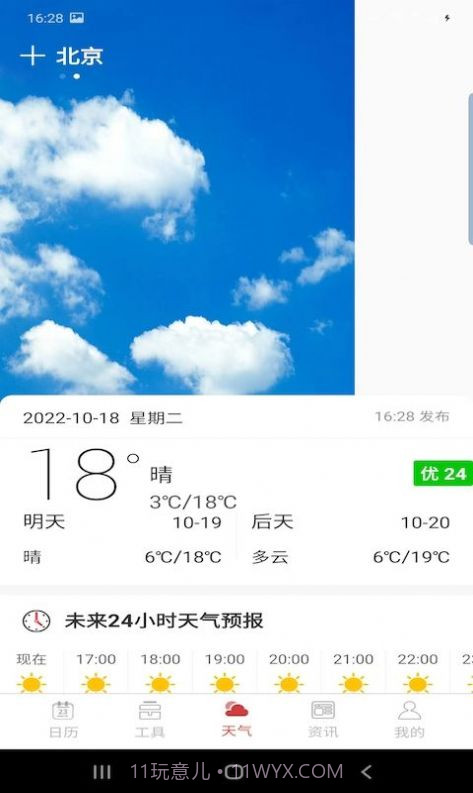 分秒万年历截图3 分秒万年历截图3