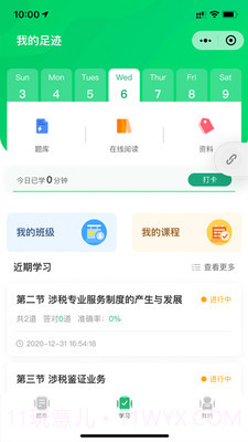 会联盟教育截图1 会联盟教育截图1