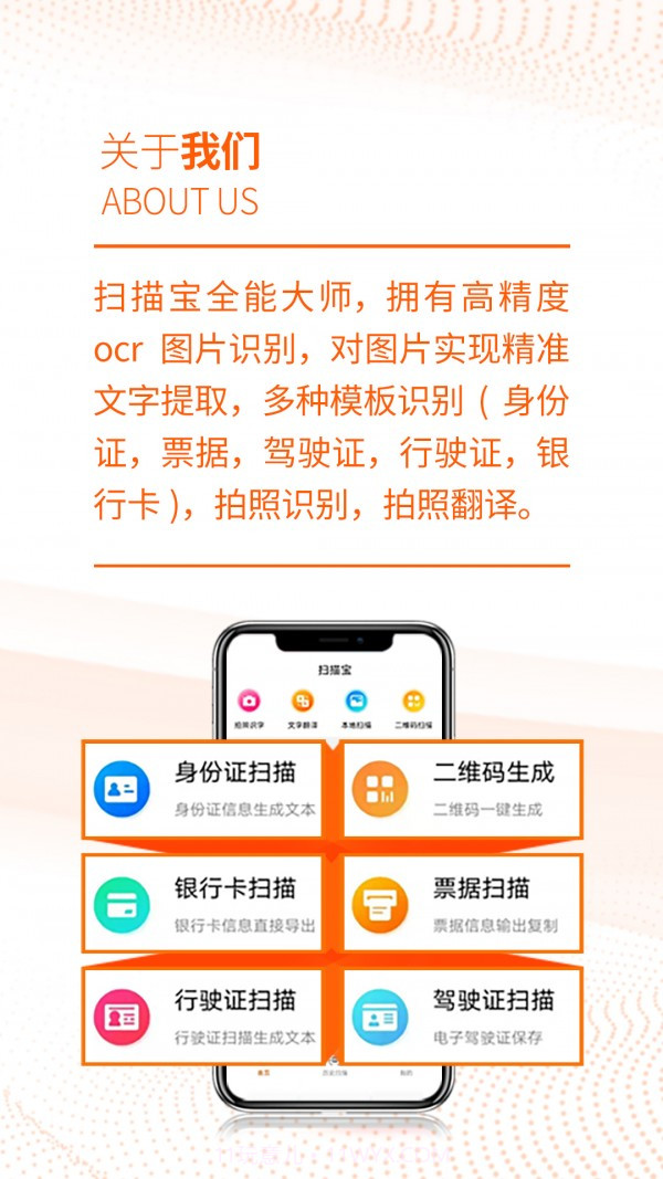 扫描宝全能大师截图1 扫描宝全能大师截图1