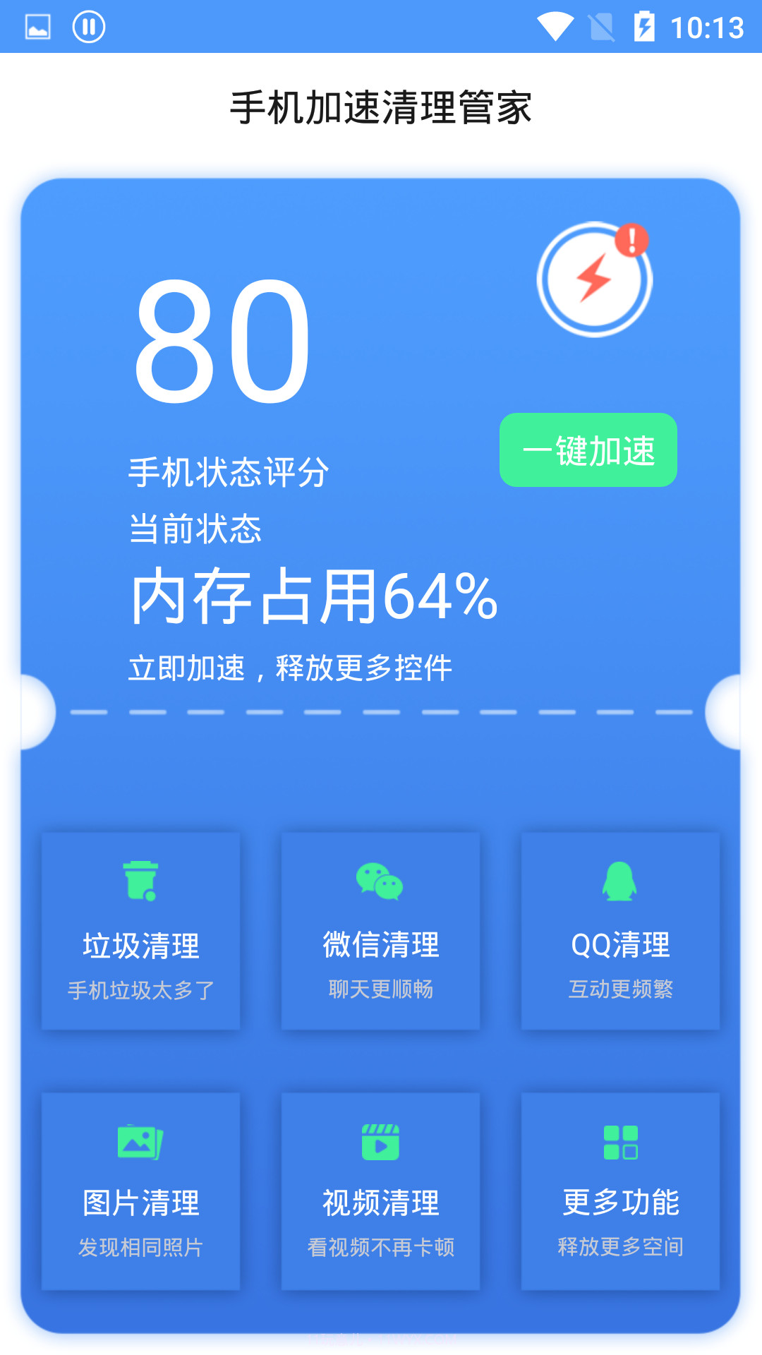 手机加速清理管家截图3