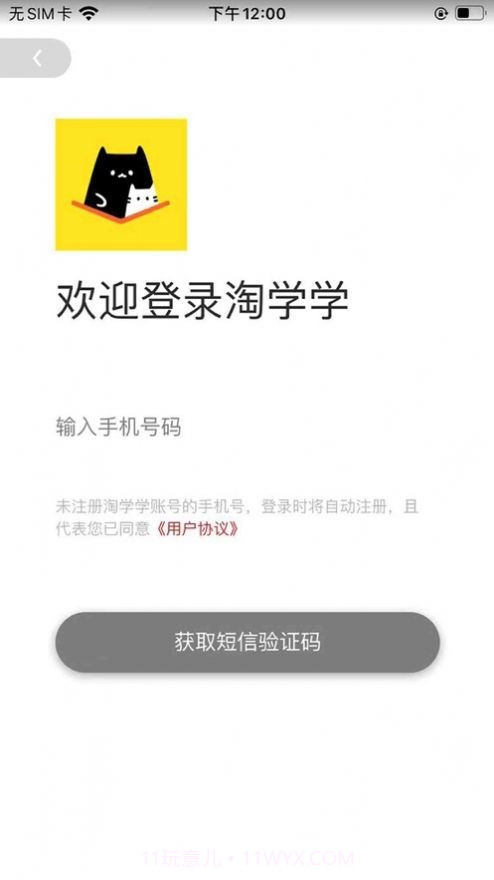 淘学学截图2 淘学学截图2