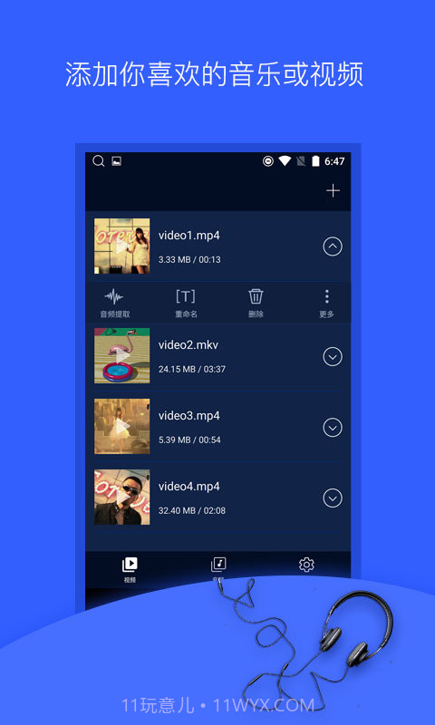 音频提取器手机版截图1
