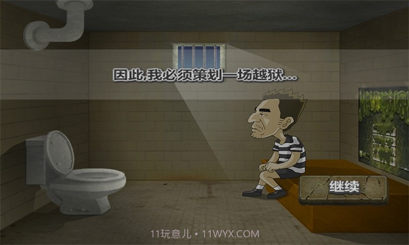 极速脱狱截图3 极速脱狱截图3