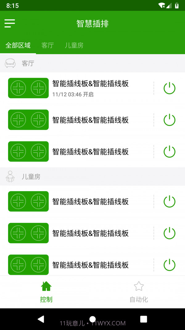WiLink智能家居截图5 WiLink智能家居截图5