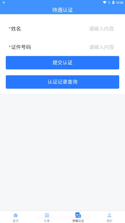 吉林掌上社保2023截图1