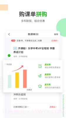 乐学在线截图4 乐学在线截图4