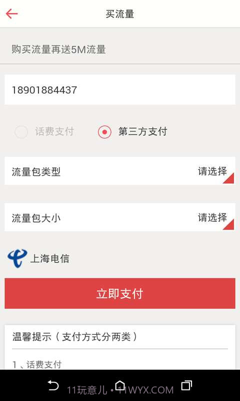 流量云截图4 流量云截图4