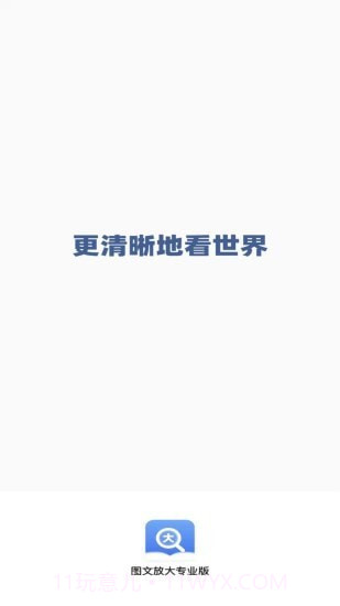 图文放大专业版截图1 图文放大专业版截图1