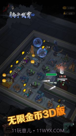 躺平发育3d版截图2 躺平发育3d版截图2