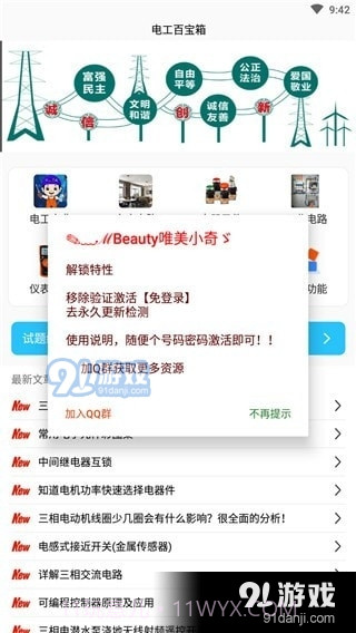 电工百宝箱截图2 电工百宝箱截图2
