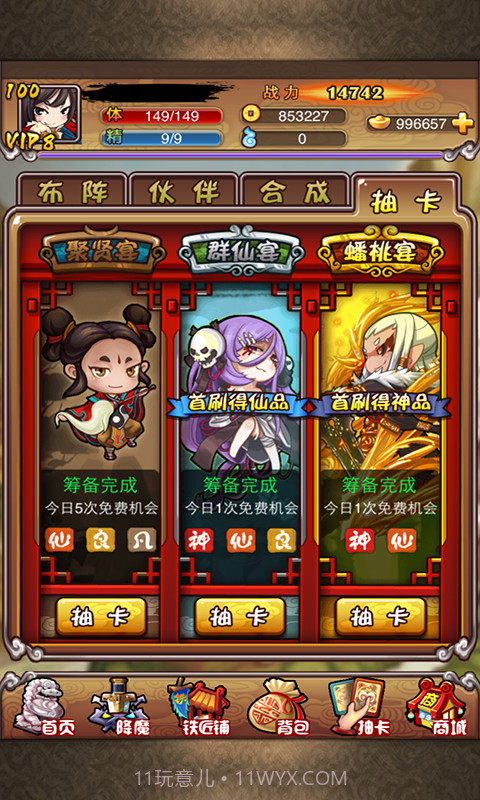 我去西游截图4 我去西游截图4