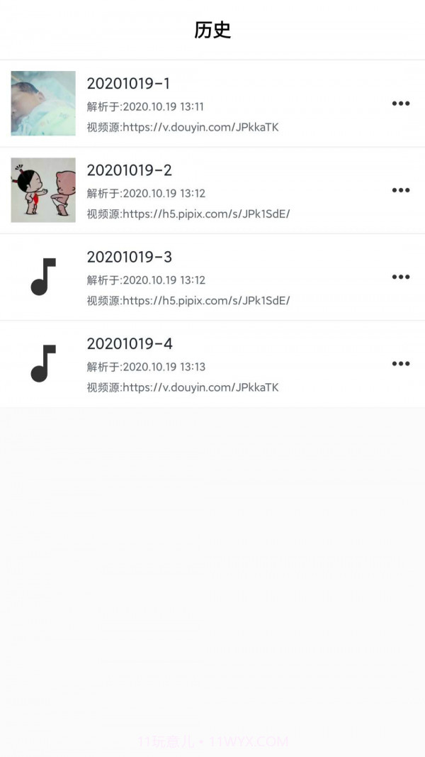 抖水印截图4 抖水印截图4