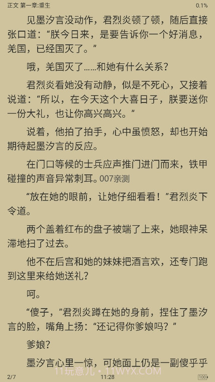 妙笔阅读截图4 妙笔阅读截图4