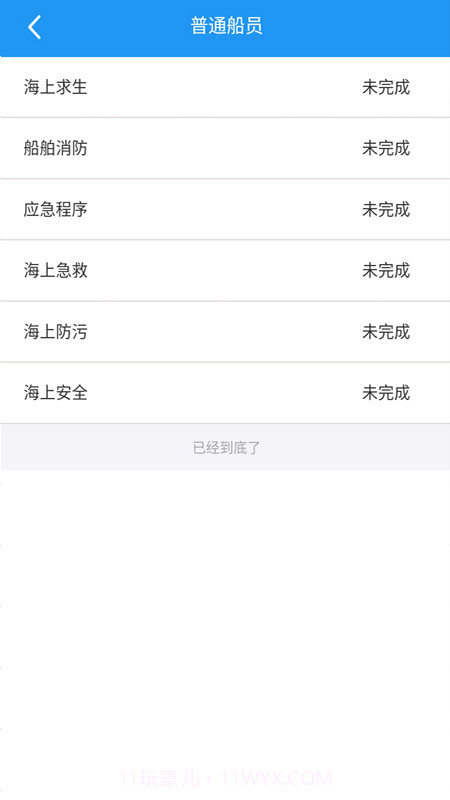 中渔学院截图4 中渔学院截图4