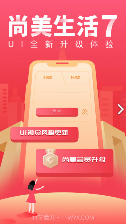 尚美生活截图1 尚美生活截图1