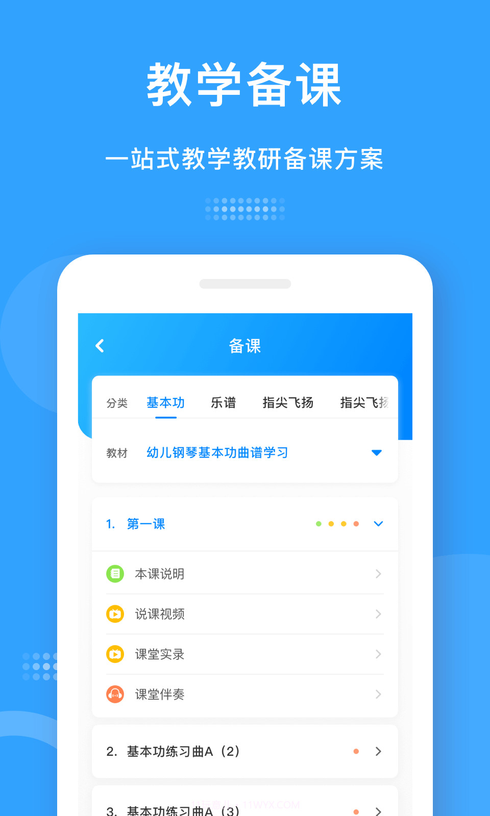 爱小艺教师截图2 爱小艺教师截图2