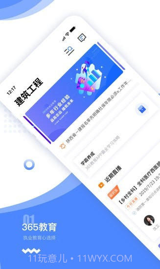 365教育截图2 365教育截图2