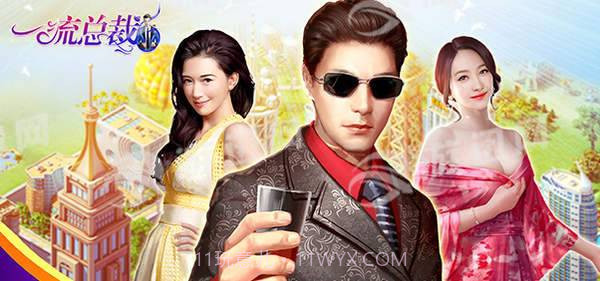 一流总裁截图1 一流总裁截图1