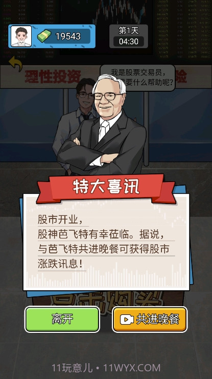 疯狂商业街版截图2