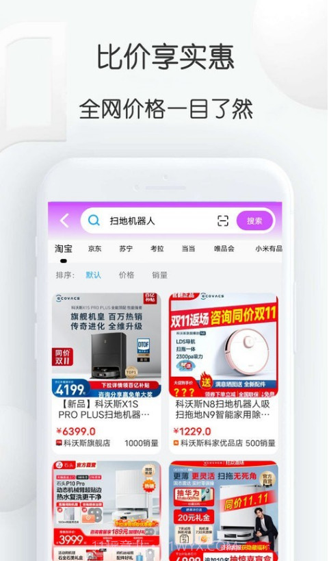 比比价格网截图3 比比价格网截图3