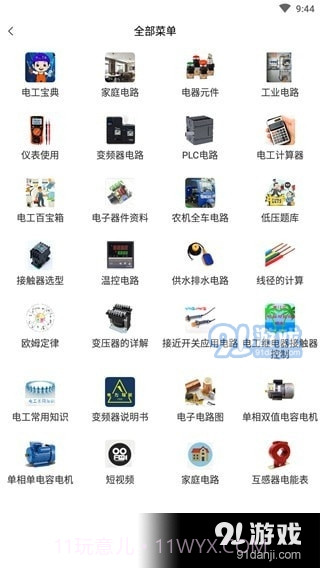电工百宝箱截图4 电工百宝箱截图4