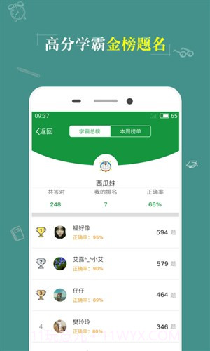 KK考试神器截图2