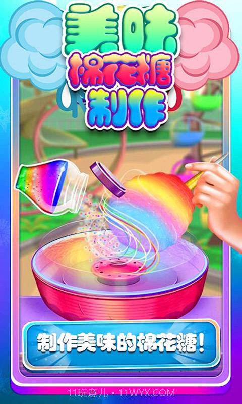 宝贝棉花糖制作截图1
