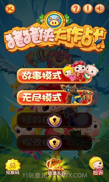 猪猪侠大作战截图3