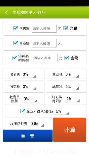 金税助手截图2 金税助手截图2