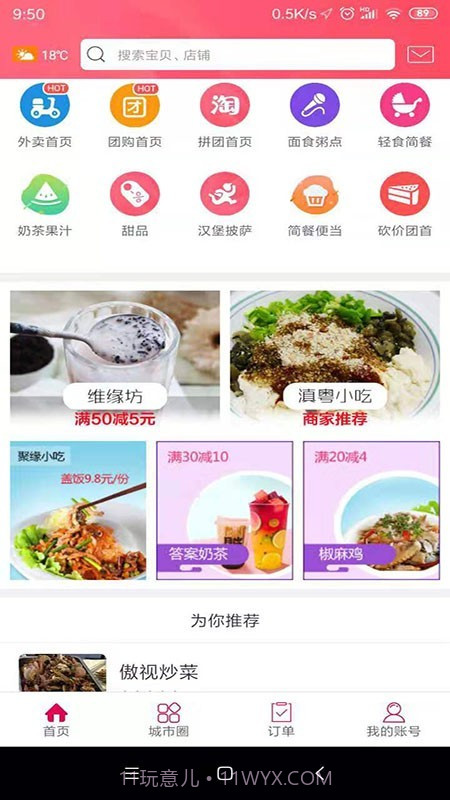 傲创青田(傲创青田同城服务)V3.3 截图3