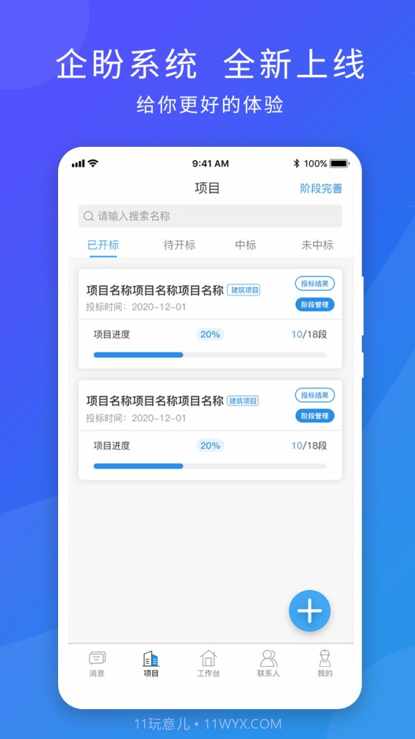 企盼截图2 企盼截图2