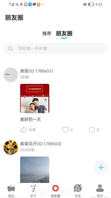 笙笙相伴手机版截图2