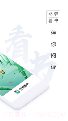 熊猫看书app截图3 熊猫看书app截图3
