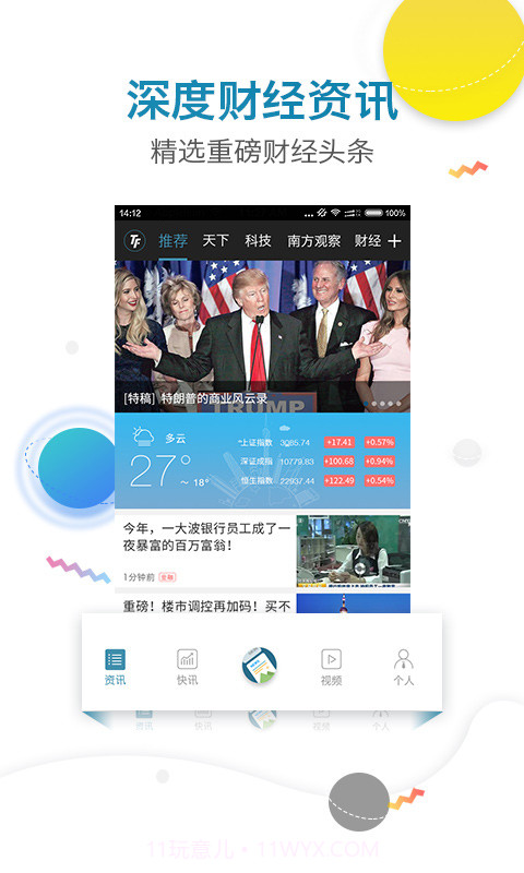 时代财经截图2 时代财经截图2
