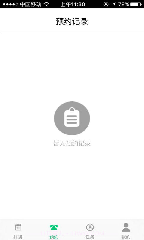 三好学车教练端截图6 三好学车教练端截图6