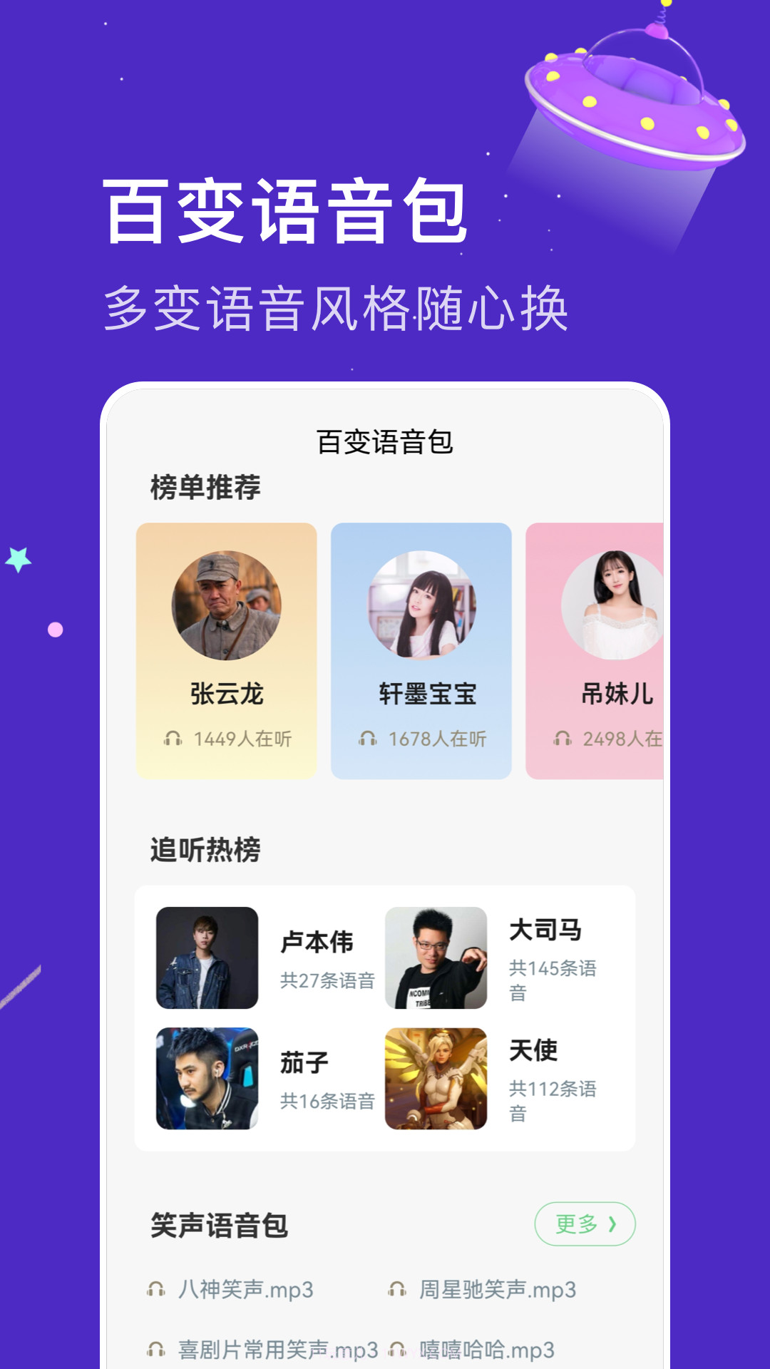 乐玩免费变声器截图3 乐玩免费变声器截图3