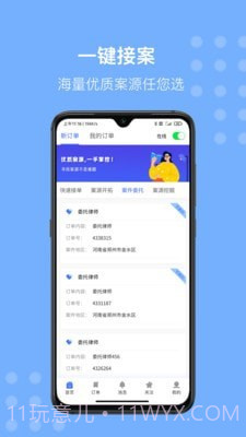 听律律师端截图2 听律律师端截图2