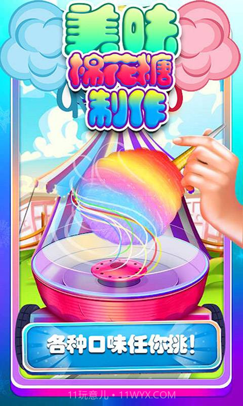 宝贝棉花糖制作截图4