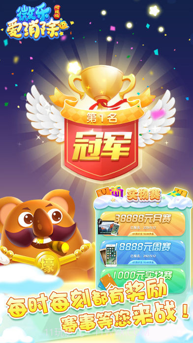 微乐爱消除截图5