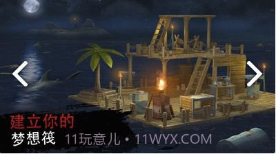 木筏海上生存截图3