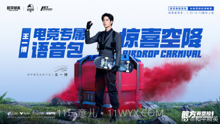 和平精英-语音包截图3