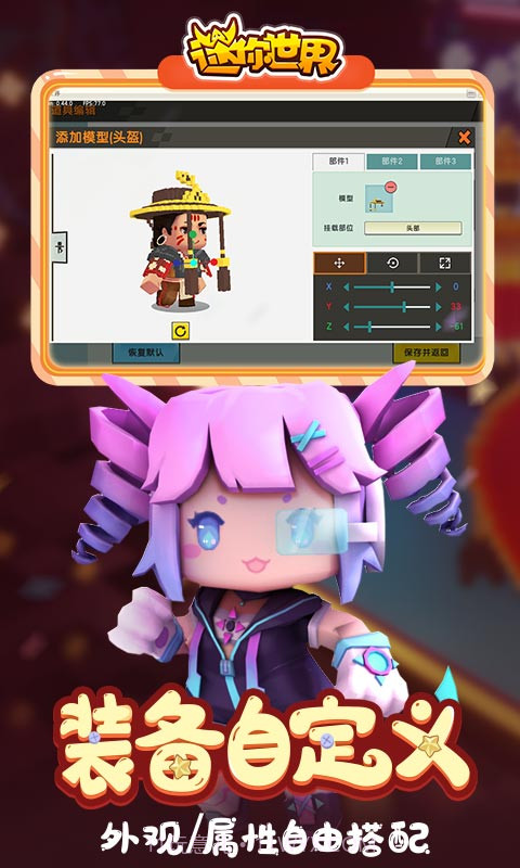 迷你世界45.45.0版本截图1