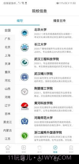 传媒高考截图2 传媒高考截图2