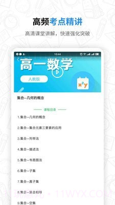 高中课程截图2 高中课程截图2