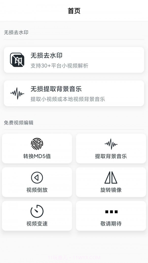 抖水印截图2 抖水印截图2