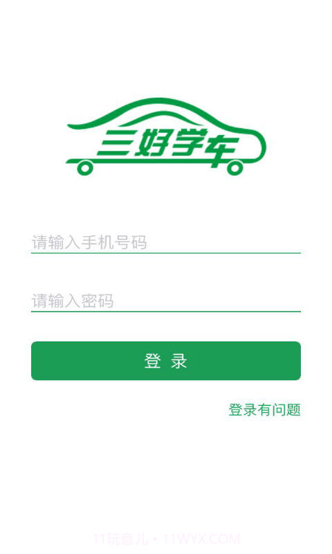 三好学车教练端截图5 三好学车教练端截图5