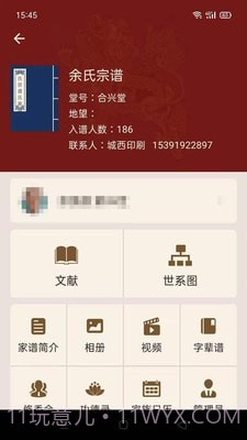 藤云家谱截图4 藤云家谱截图4
